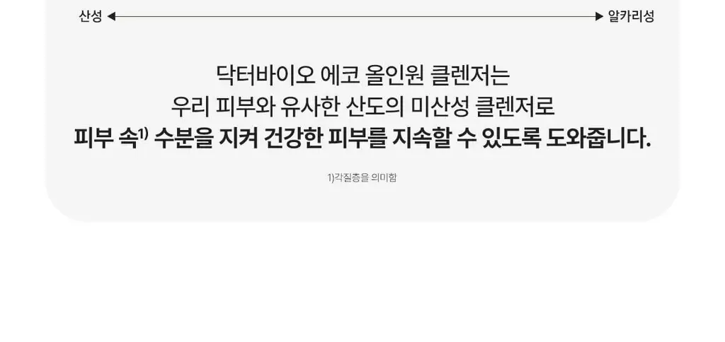 [단독기획]닥터바이오 에코 올인원 클렌저 500ml+로션100ml 상세페이지 40